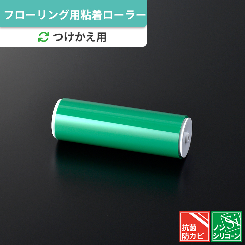 フロアローラー　スペア