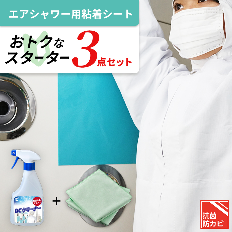 【はじめての方にオススメ】ダストキャッチャー　3点セット