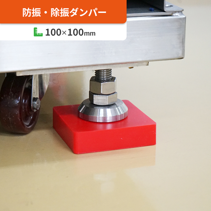 ゲルダンパー　100角サイズ