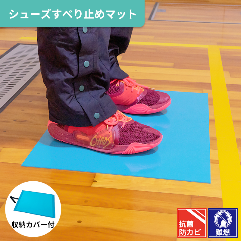 グリップアップマット
