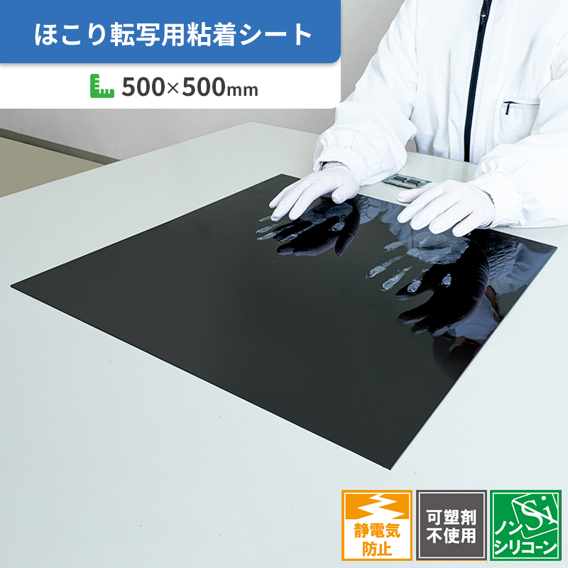半導電ゲルシート NS　500×500mm
