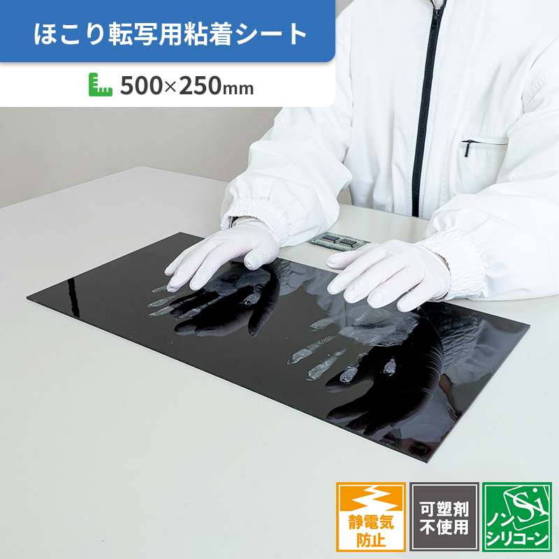 半導電ゲルシート NS　500×250mm