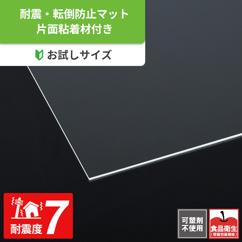 【お試し用サイズ】ゲルタックシート　粘着材付　100×100mm