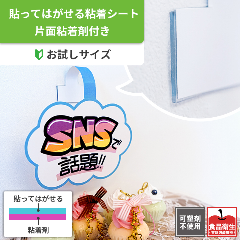 【お試し用サイズ】異粘着クリアタック　100×100mm