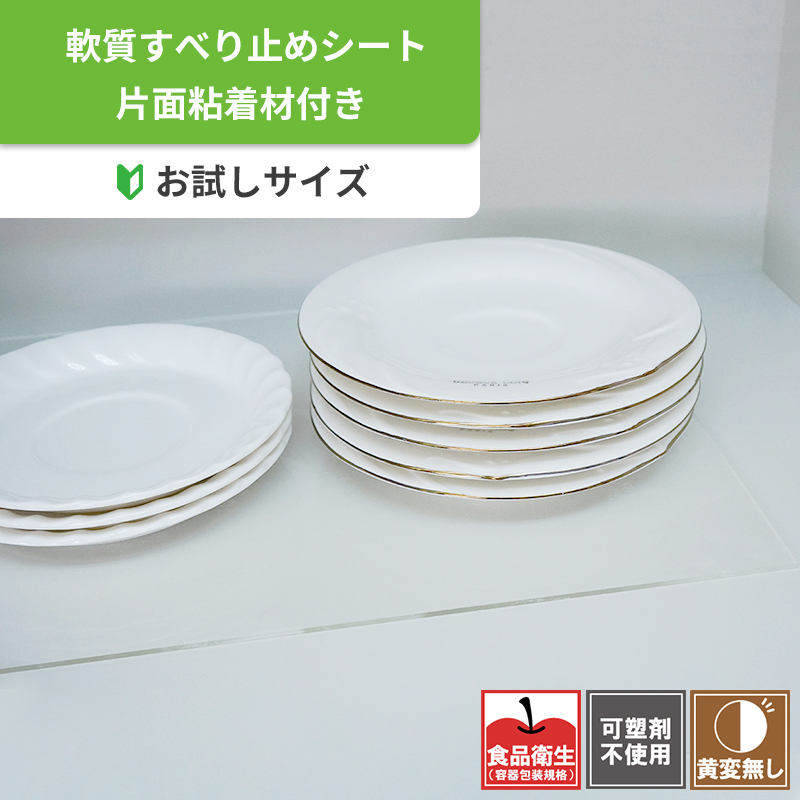 【お試し用サイズ】ソフトクッションシート　粘着材付　100×100mm