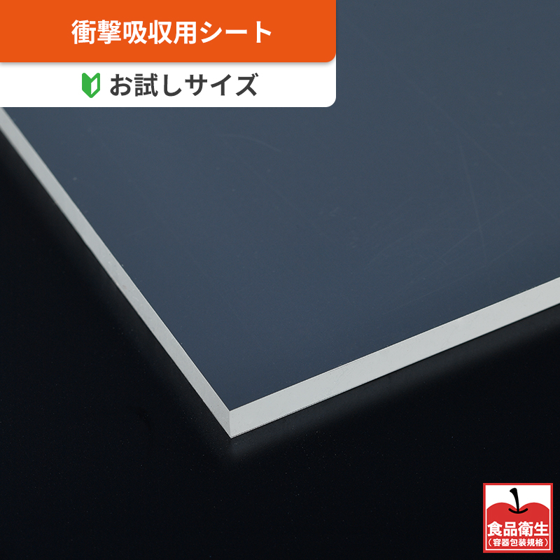 【WEB限定】お試し用サイズ　ハイパーゲルシート