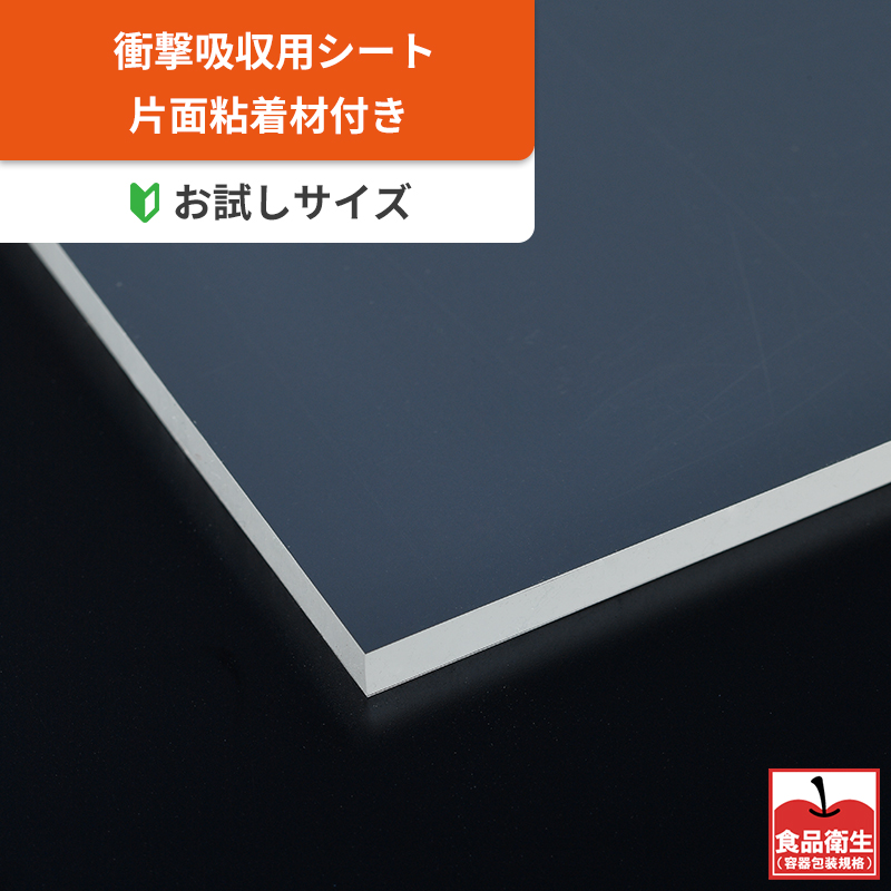 【WEB限定】お試し用サイズ　ハイパーゲルシート　粘着材付