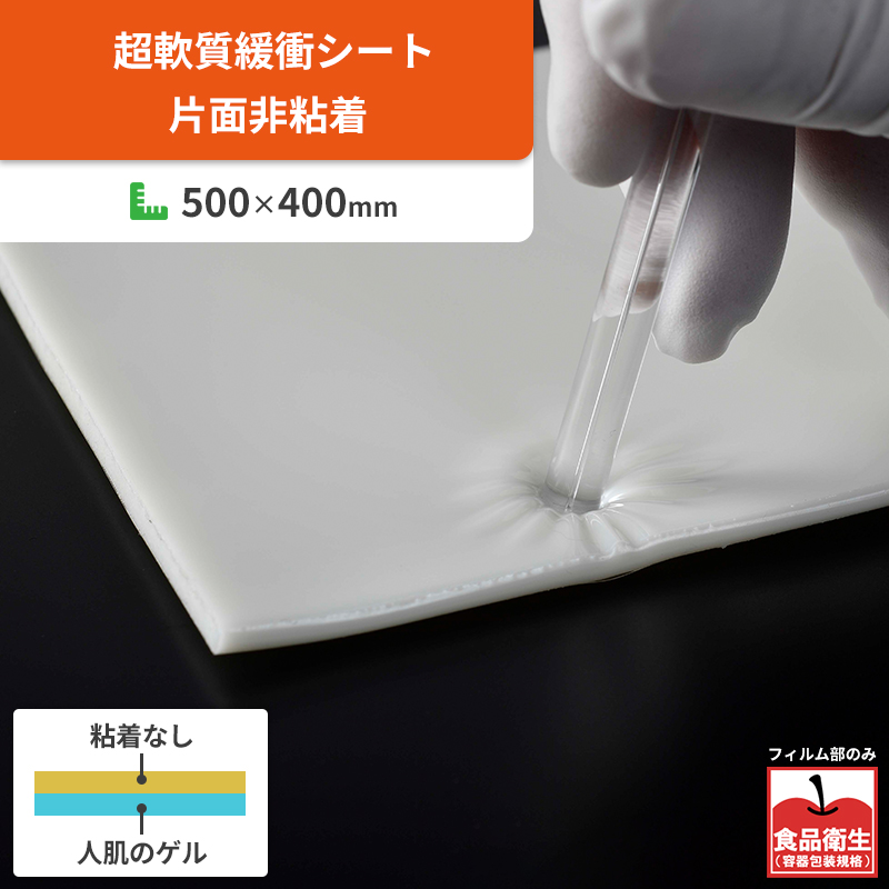人肌®のゲルシート　片面非粘着