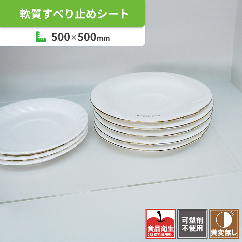 ソフトクッションシート