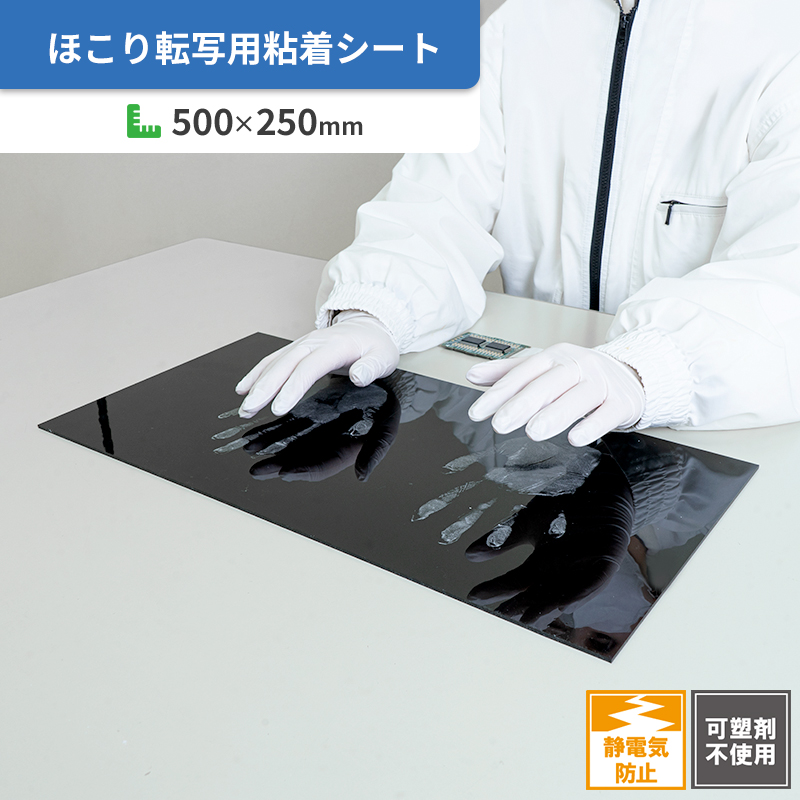 半導電ゲルシート　500×250mm