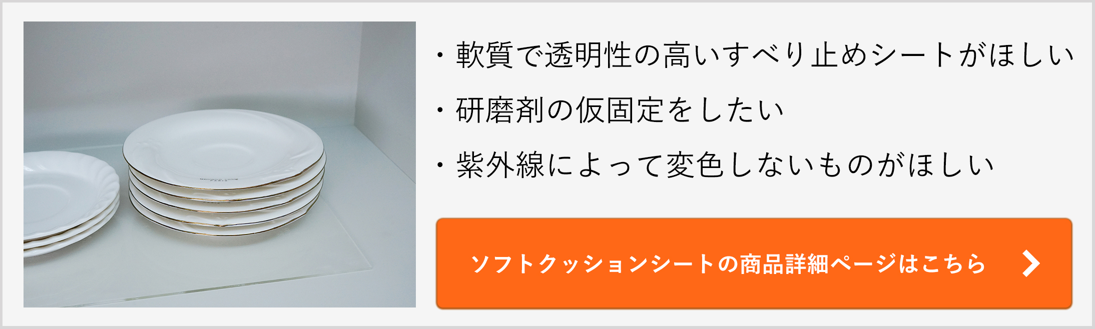 エクシールのソフトクッションシートの商品情報はこちらから。