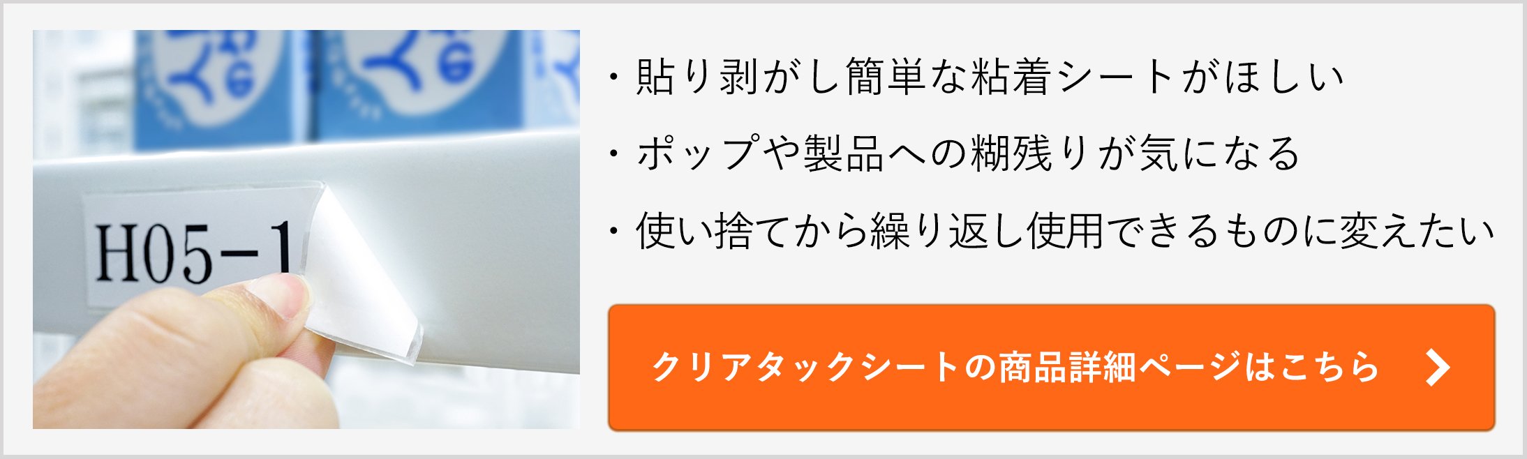 エクシールのクリアタックシートの商品情報はこちらから。