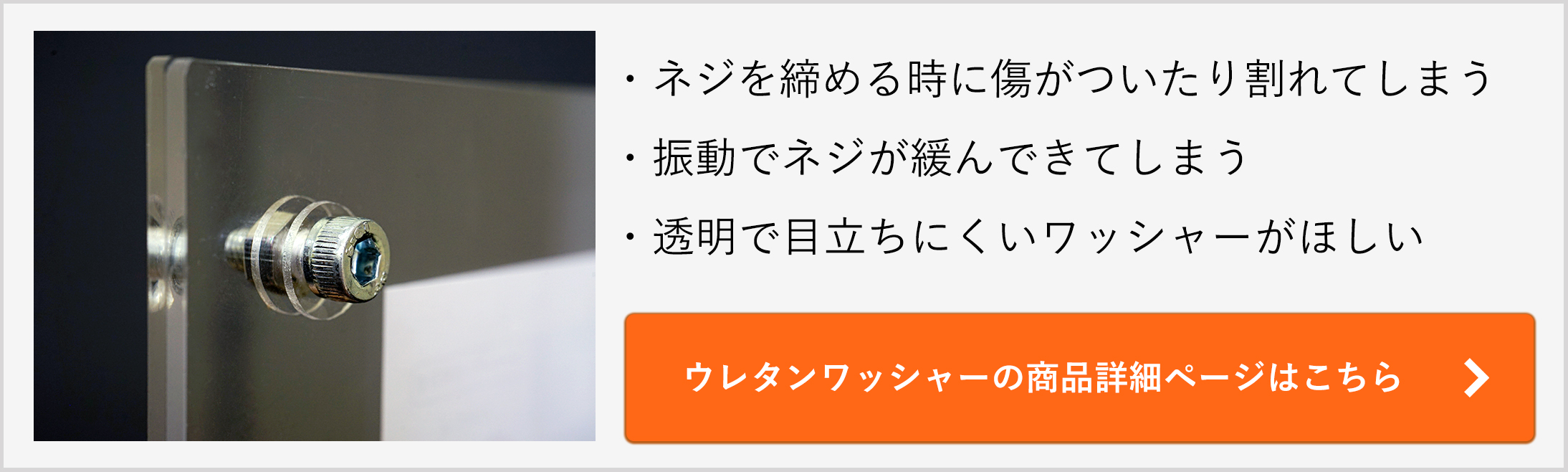 エクシールのウレタンワッシャーの商品情報はこちらから。