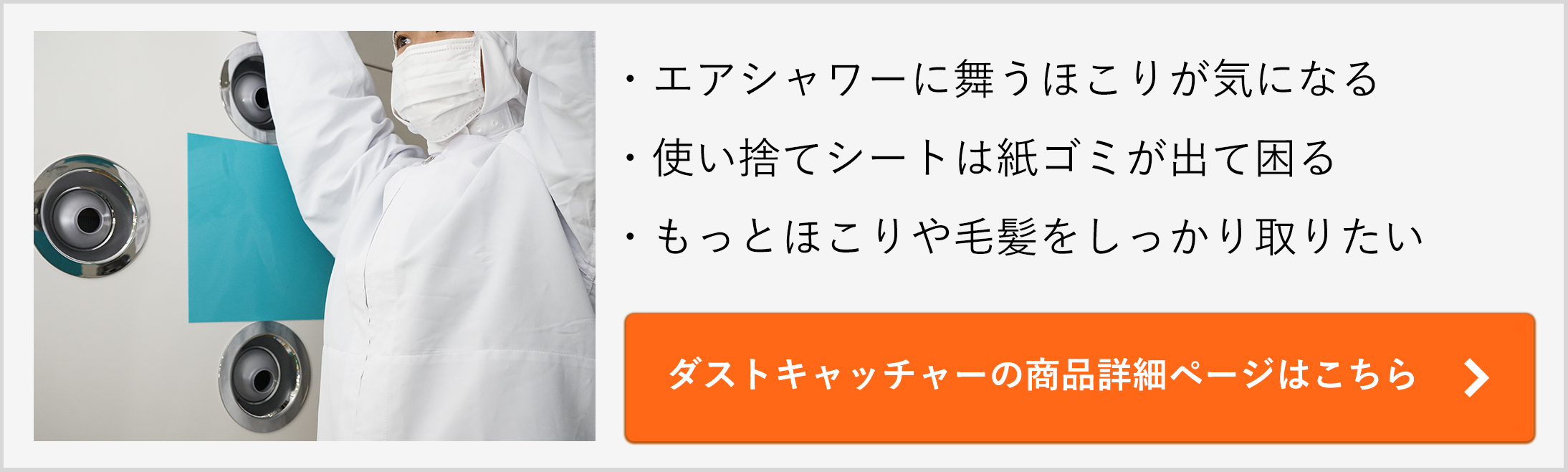 エクシールのダストキャッチャーの商品情報はこちらから。