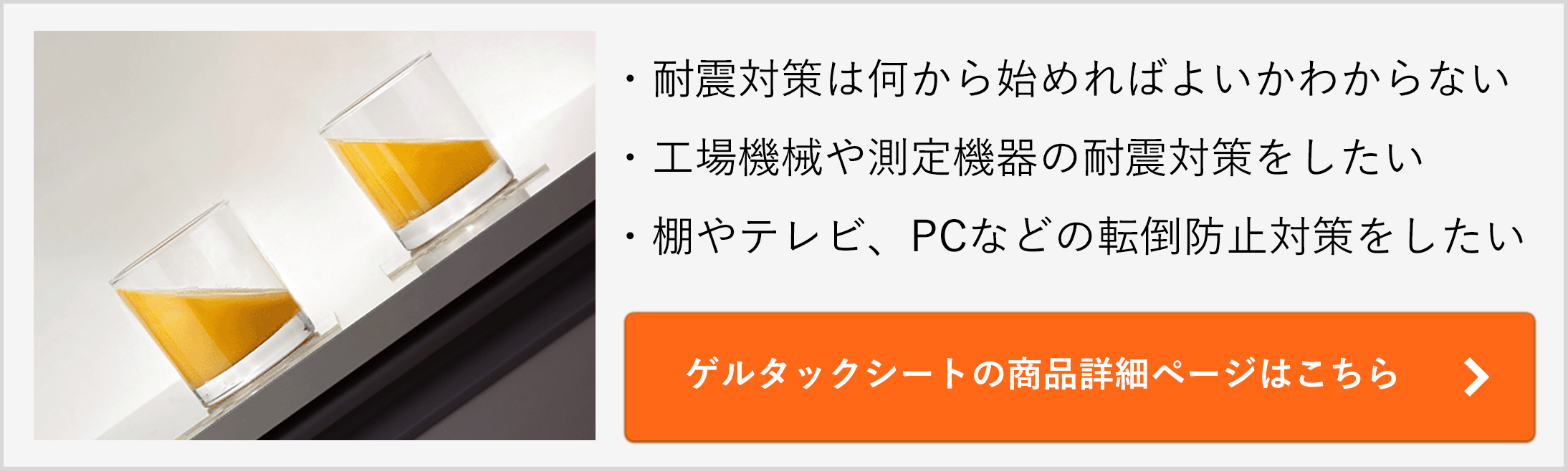 エクシールのゲルタックシートの商品情報はこちらから。