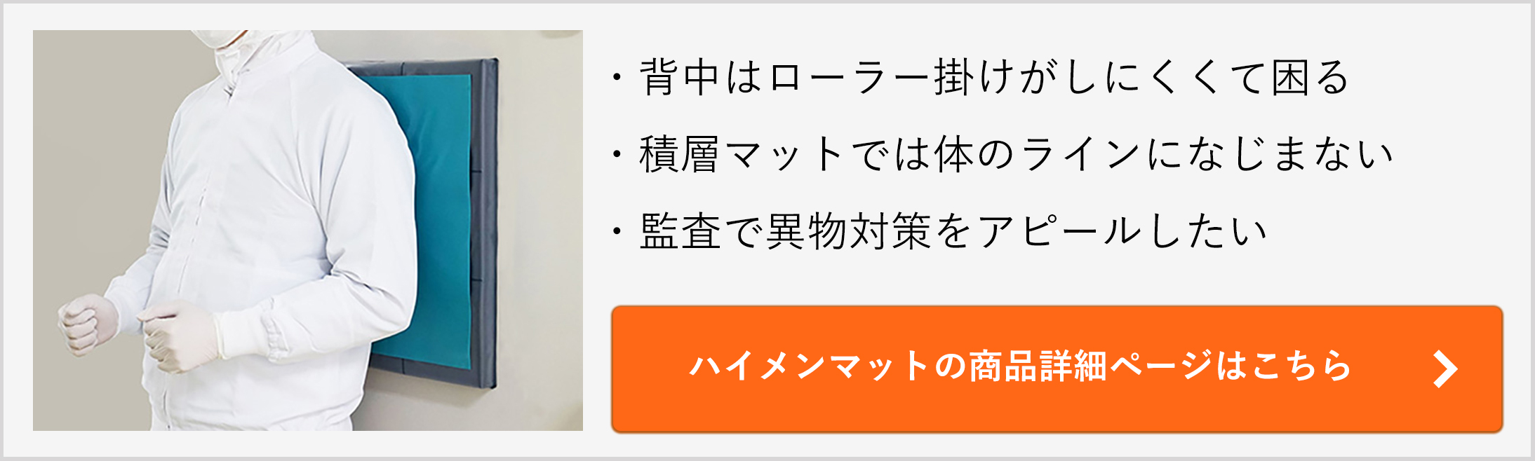 エクシールのハイメンマットの商品情報はこちらから。