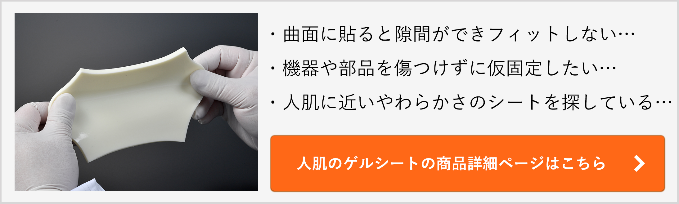 エクシールの人肌&reg;のゲルシートの商品情報はこちらから。